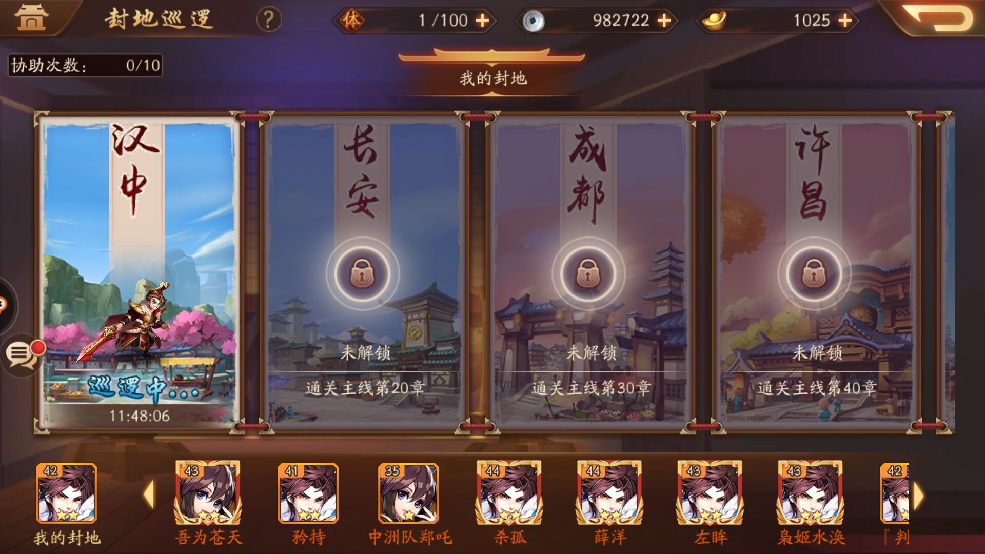 少年三国志2封地在哪进入