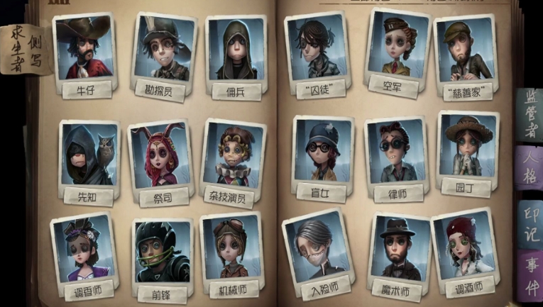 第五人格求生者介绍