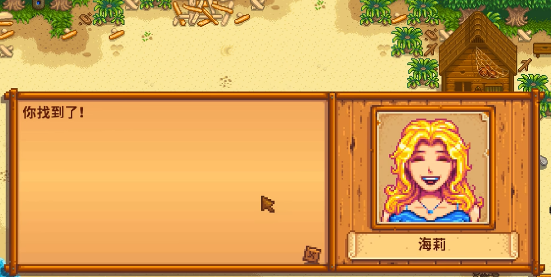 星露谷物语海莉的对话怎么选