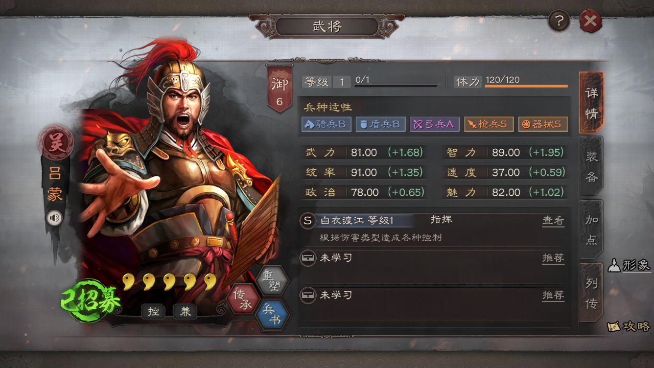 三国志战略版吕蒙兵种如何获得培养