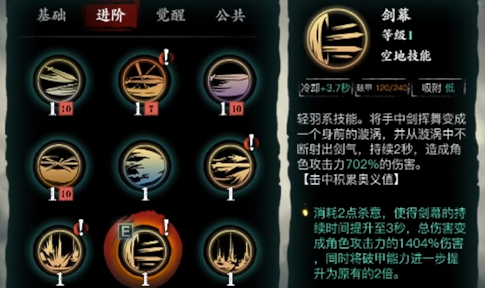 影之刃3轻羽技能怎么搭配