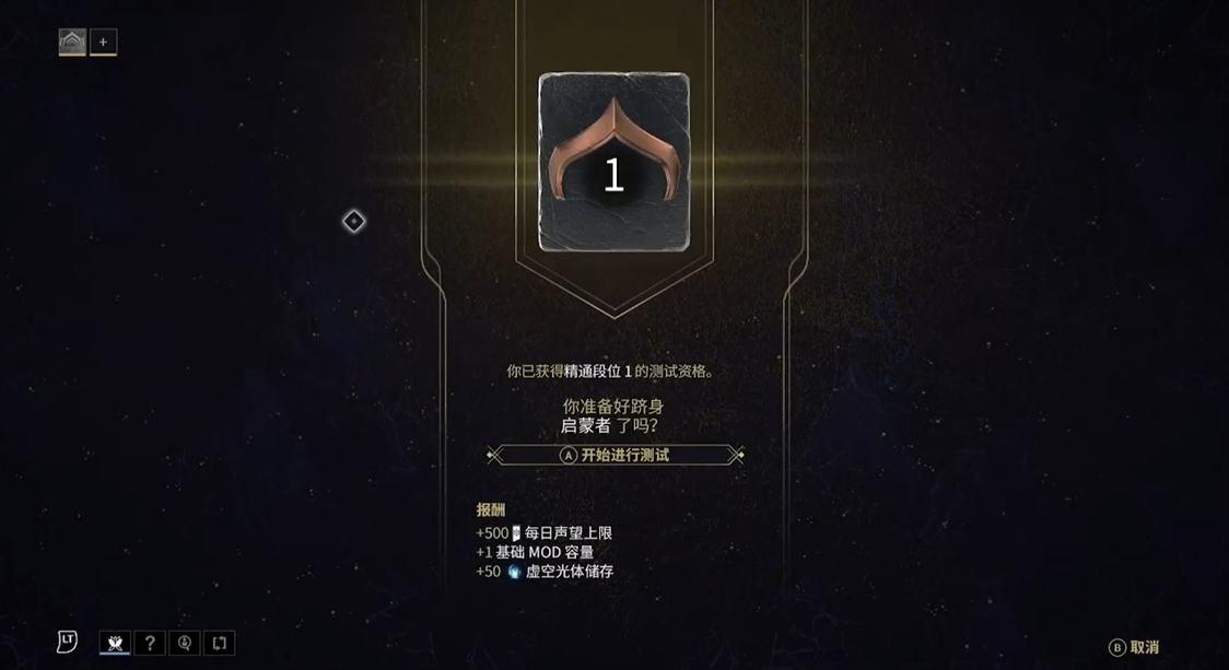 星际战甲精通段位在哪里