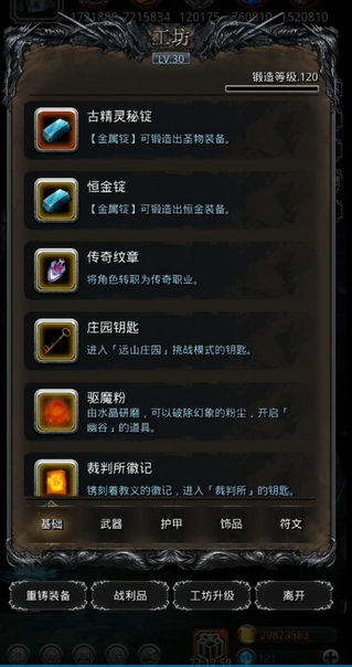 地下城堡2怎么做金装