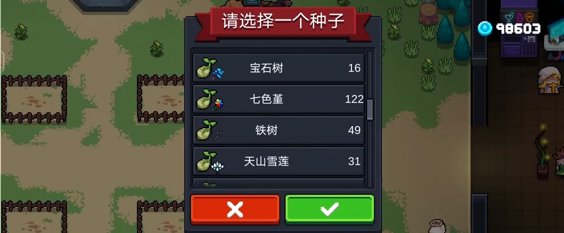 元气骑士植物种植推荐什么