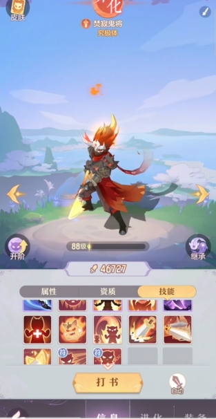 长安幻想火鬼怎么加点