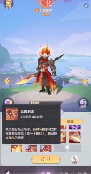 长安幻想火鬼怎么加点