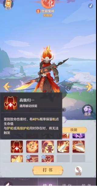 长安幻想火鬼怎么加点
