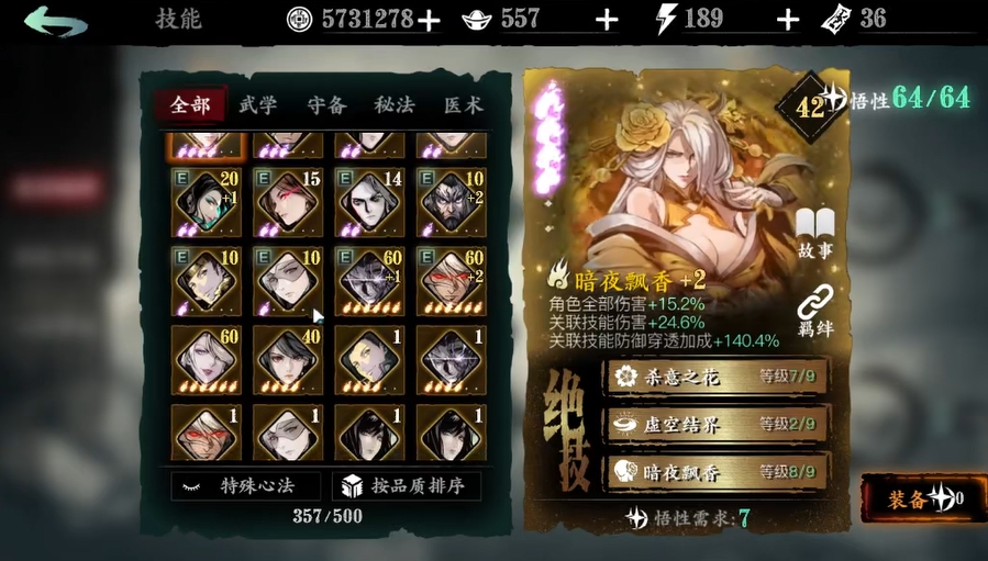 影之刃3沐小葵30级技能链怎么玩