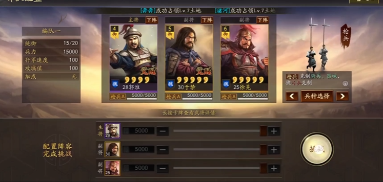 三国志战略版怎么驻扎营帐