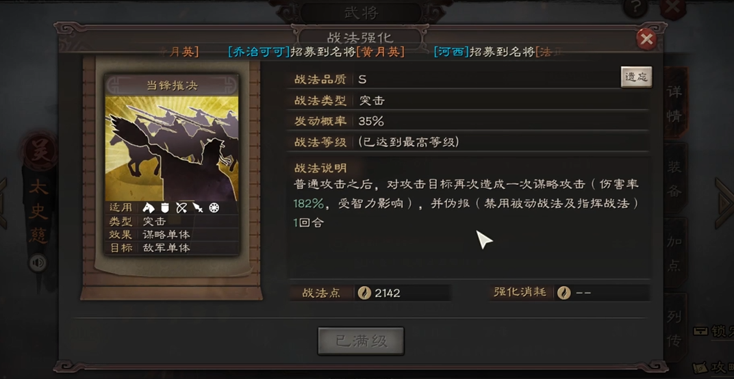 三国志战略版孙尚香什么战法