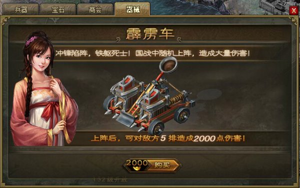 攻城掠地大战车如何免费拿