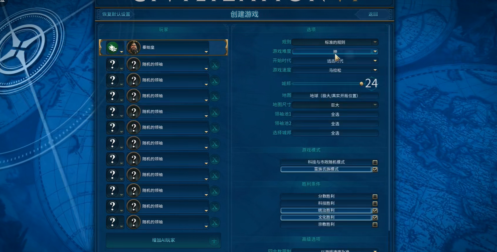 文明6真实地图中国开局怎么玩