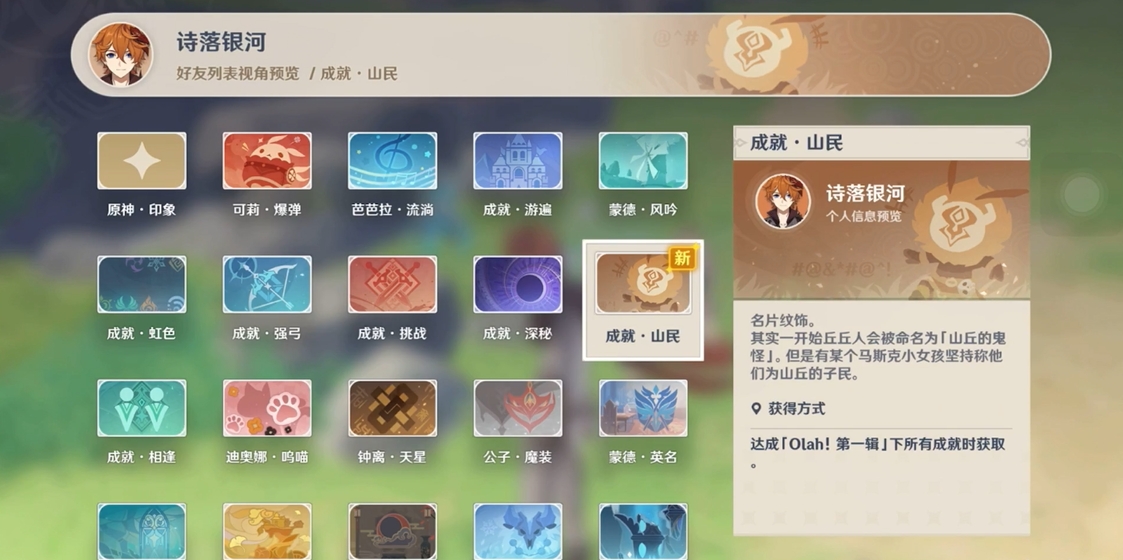 原神怎么获得山民名牌