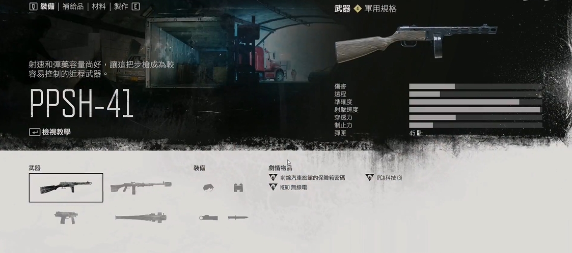 往日不再如何制作武器