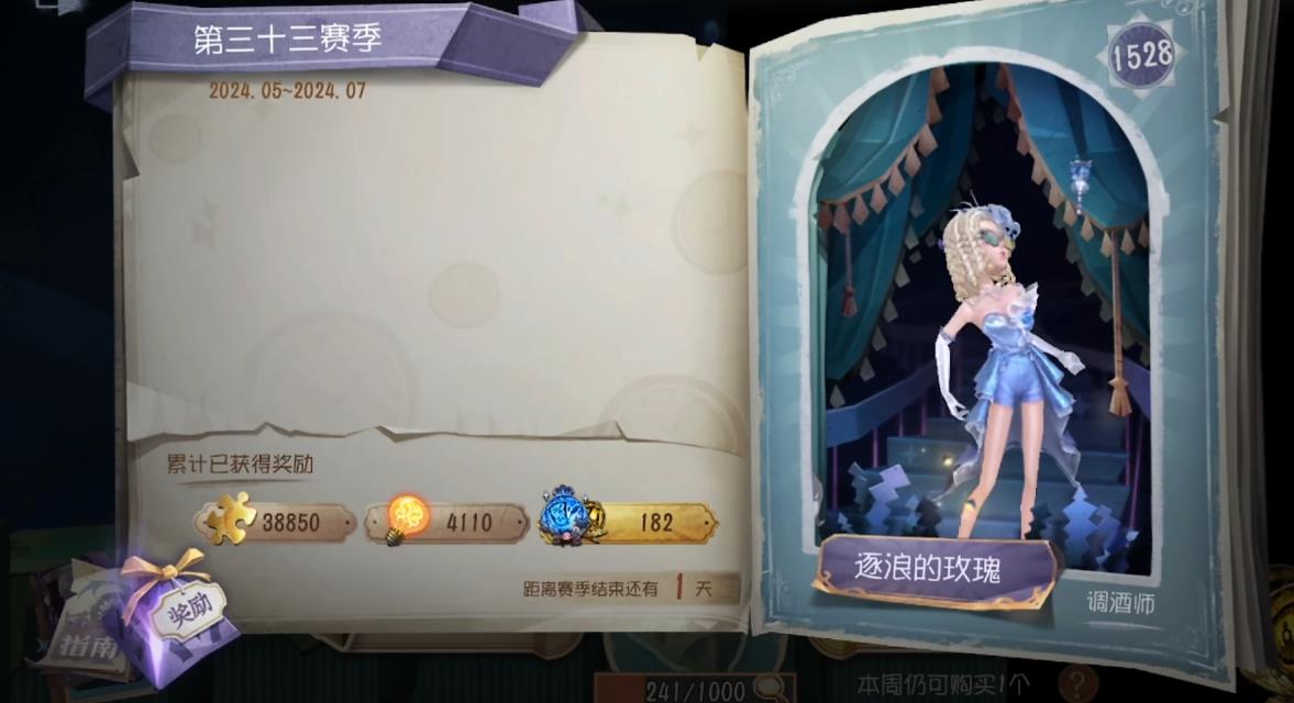 第五人格关山酒怎么做