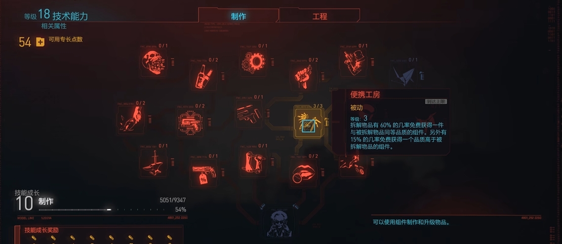 赛博朋克2077制作等级怎么刷