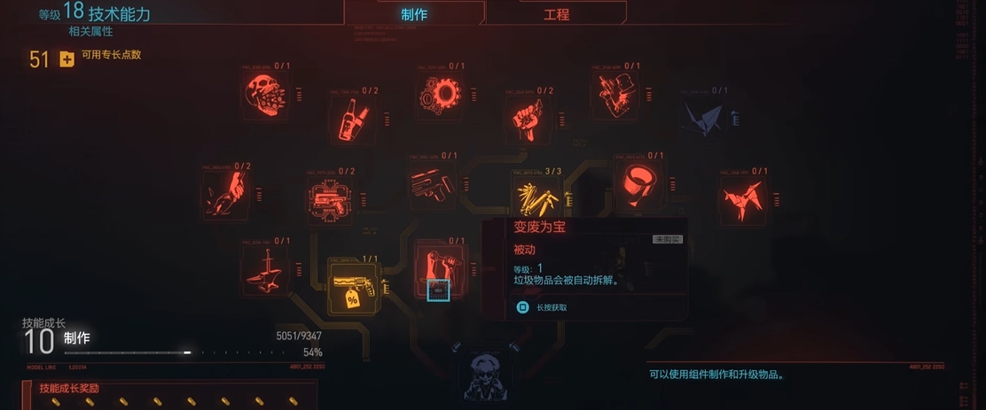赛博朋克2077制作等级怎么刷