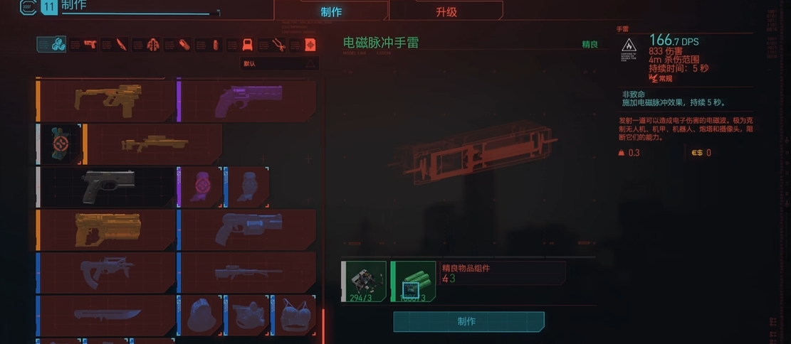 赛博朋克2077制作等级怎么刷