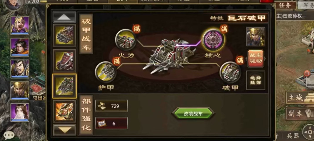 攻城掠地武将怎么搭配战车