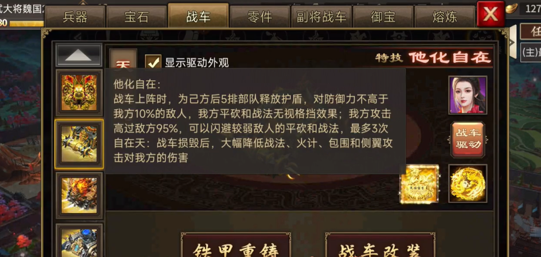 攻城掠地武将怎么搭配战车