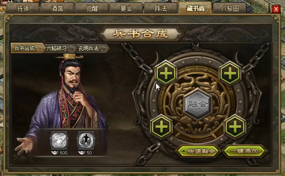 攻城掠地六韬怎么合二十四篇