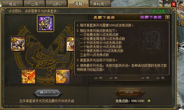 攻城掠地五级套装如何开启升华