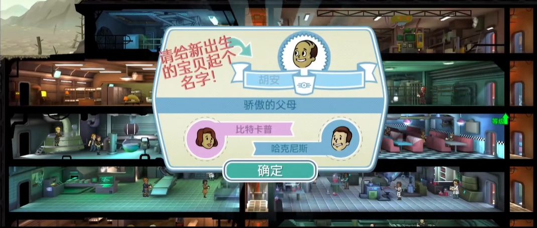 辐射避难所如何生小孩