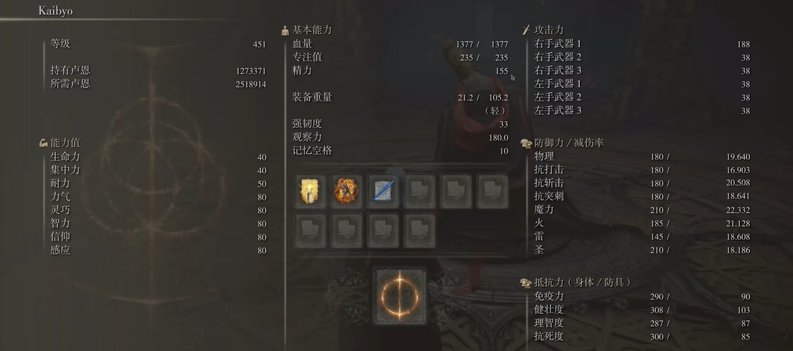 艾尔登法环一百级怎么加点
