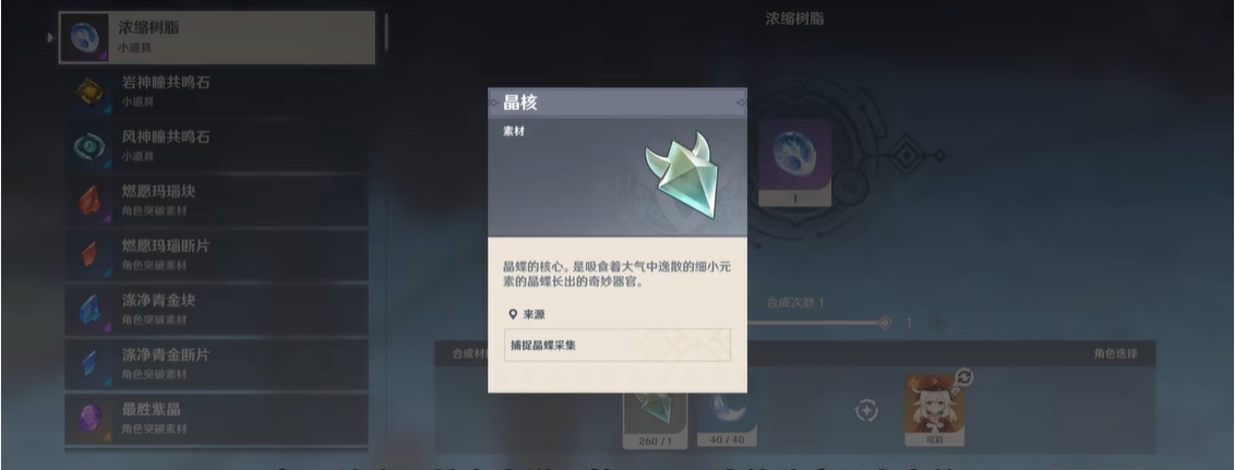 原神中的蝴蝶有什么用