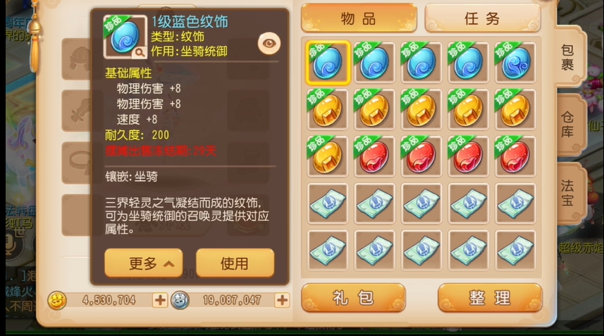 梦幻西游手游法宠物带什么纹饰