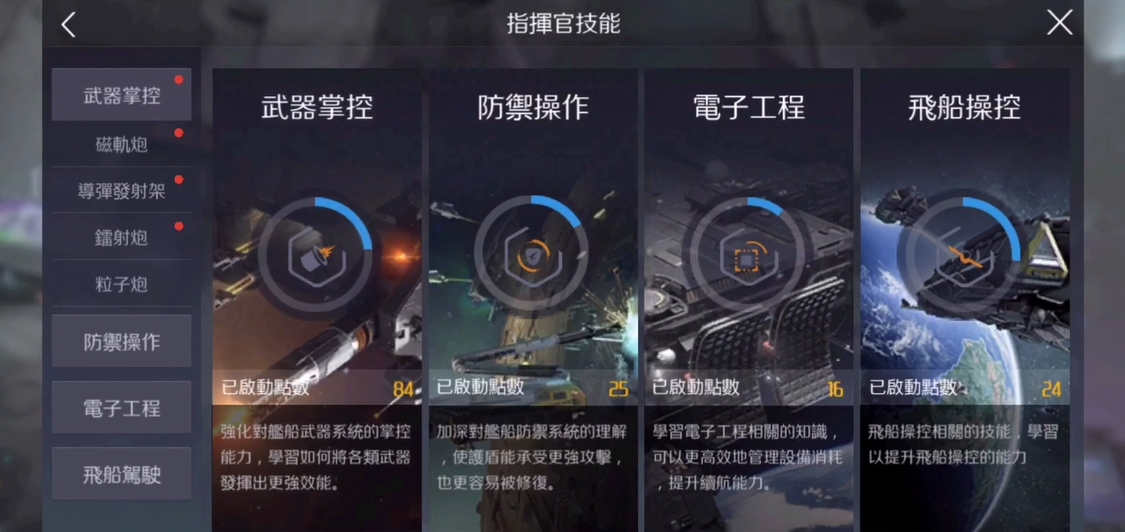 第二银河指挥官技能怎么加点