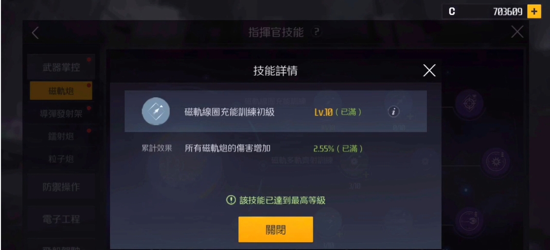 第二银河指挥官技能怎么加点