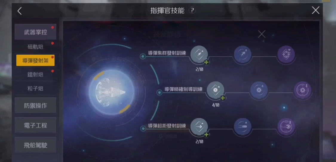 第二银河指挥官技能怎么加点