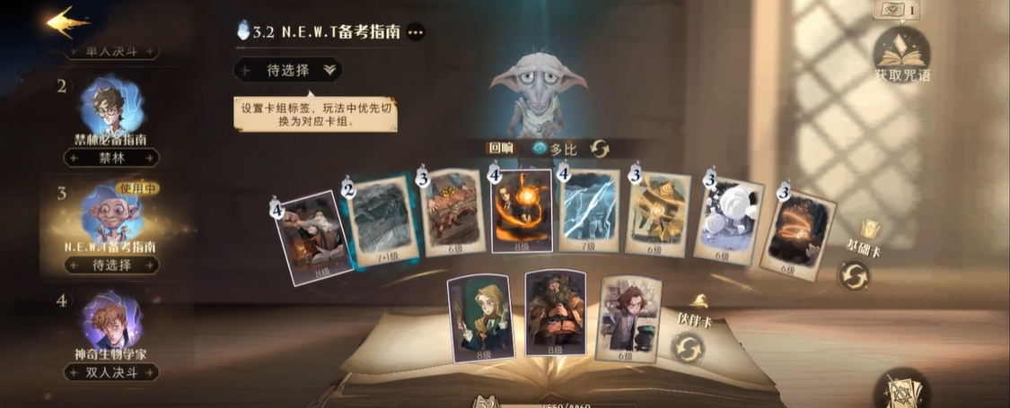哈利波特魔法觉醒蛇怪怎么打