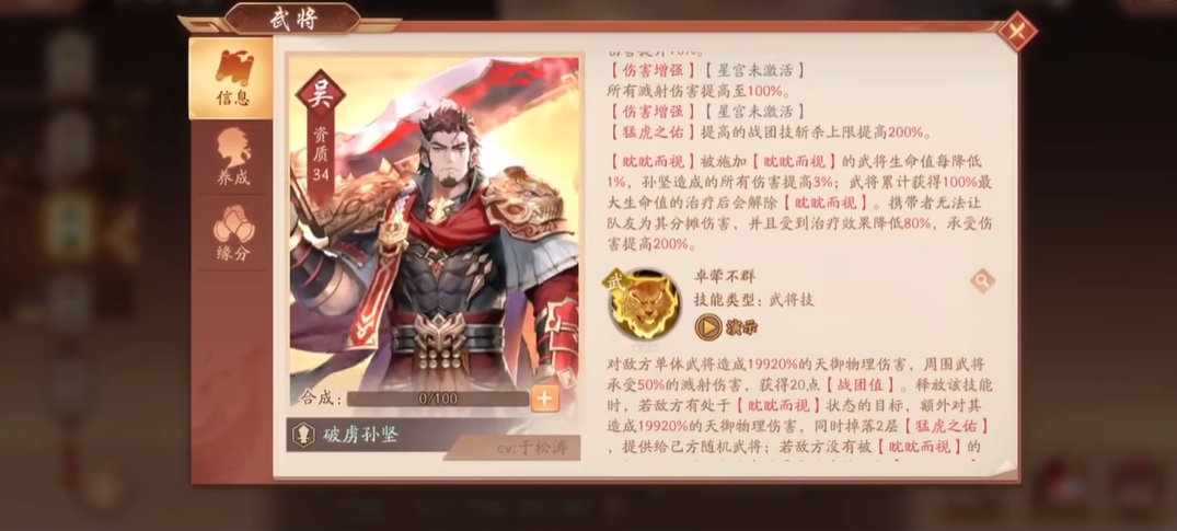 少年三国志2吴国最强阵容推荐什么