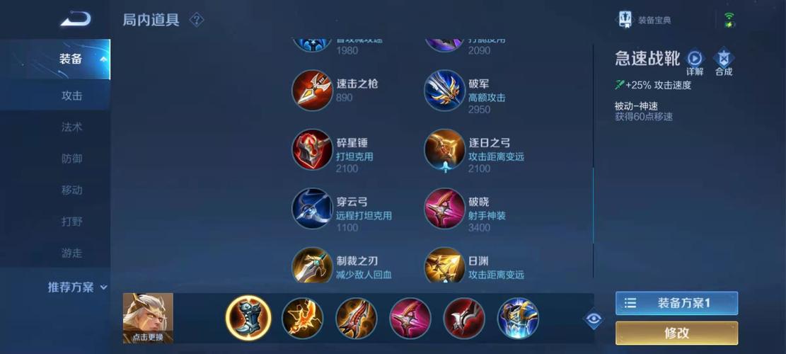 王者荣耀雅典娜铭文出装什么