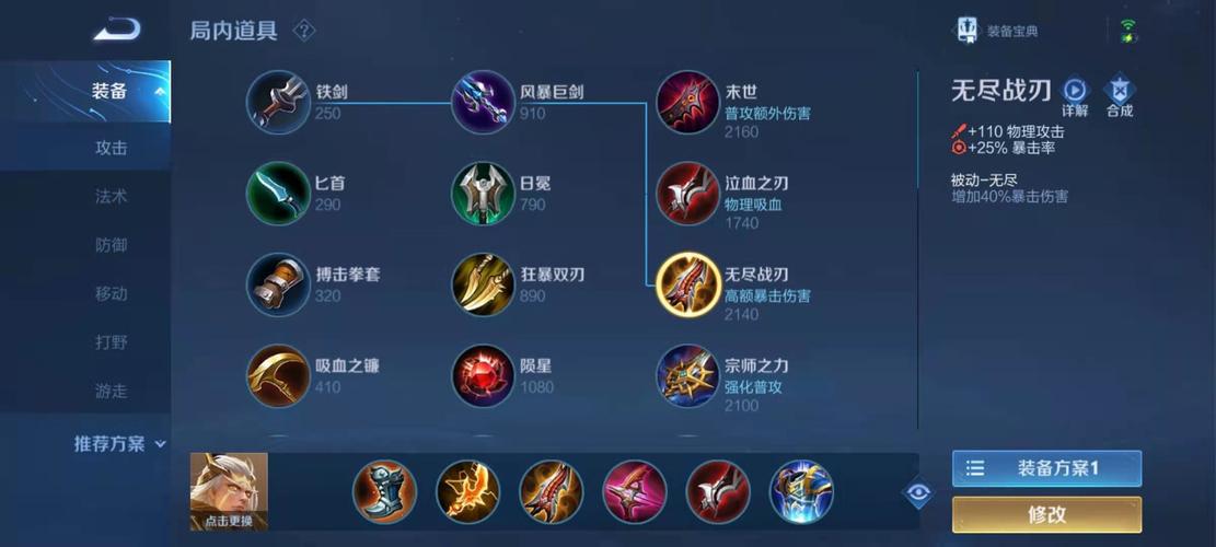王者荣耀雅典娜铭文出装什么