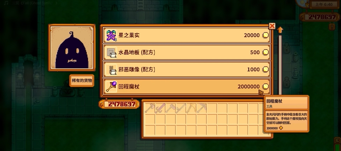 星露谷物语怎么从沙滩回家