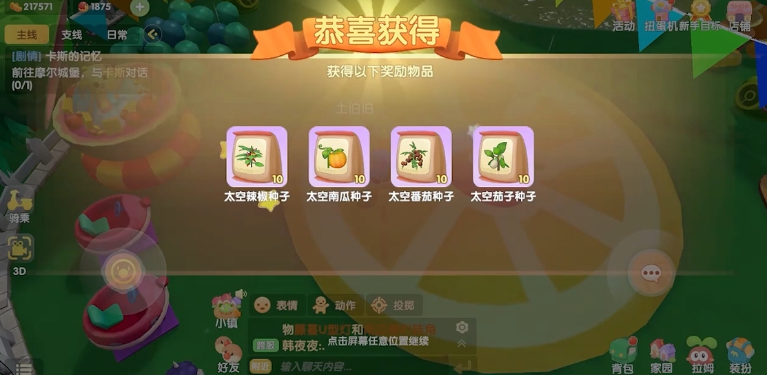 摩尔庄园手游怎么找土伯伯要种子