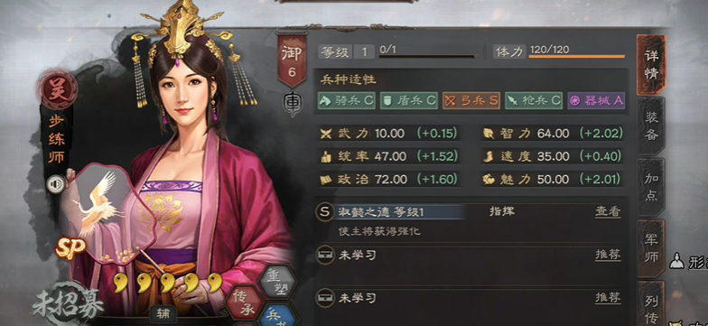 三国志战略版步练师是做什么的