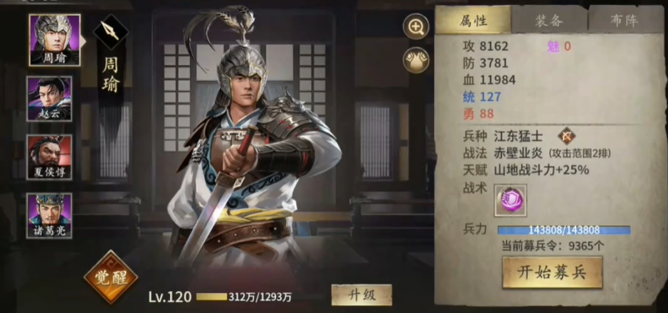 攻城掠地周瑜技能是什么