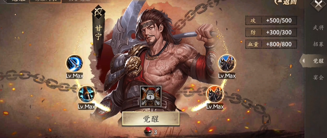 攻城掠地怎么觉醒甘宁
