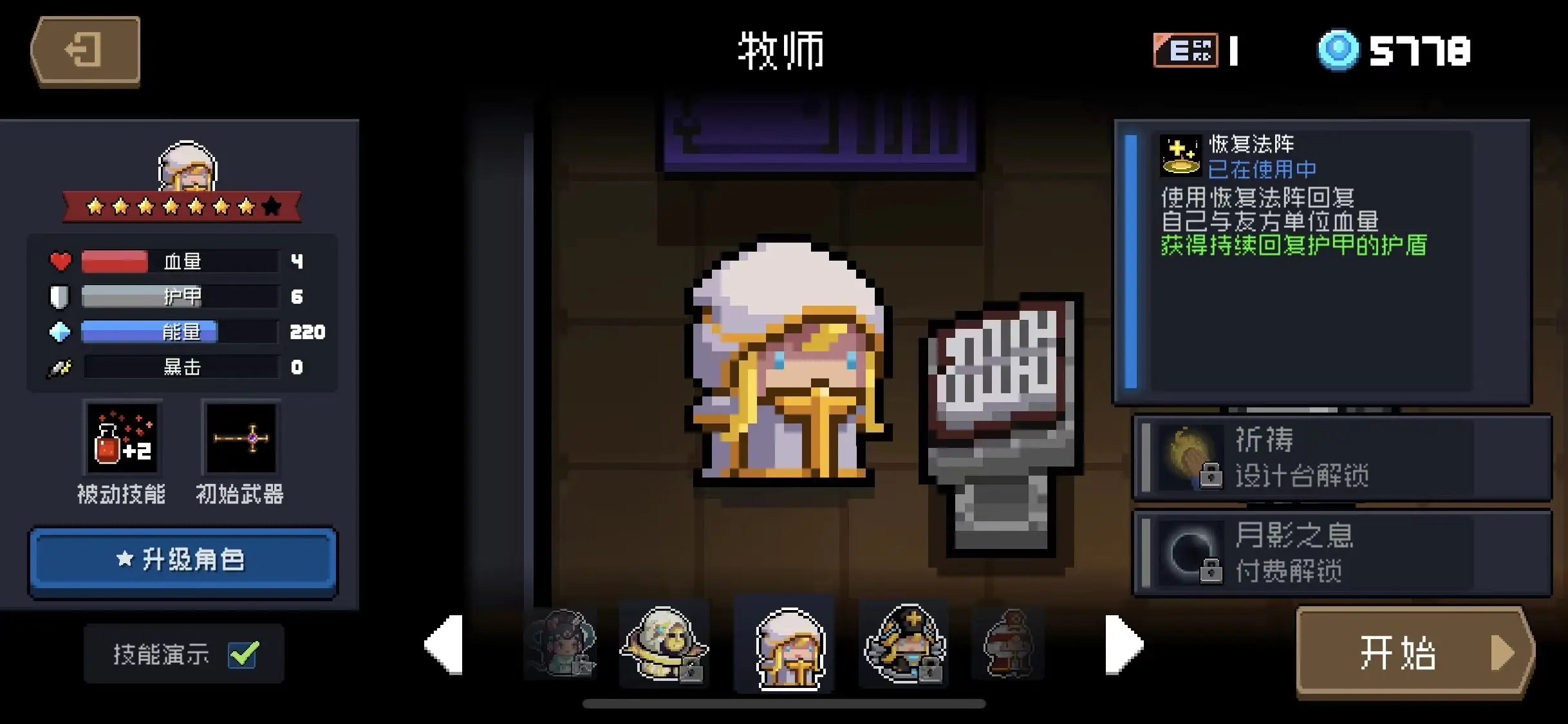 元气骑士萌新玩什么职业
