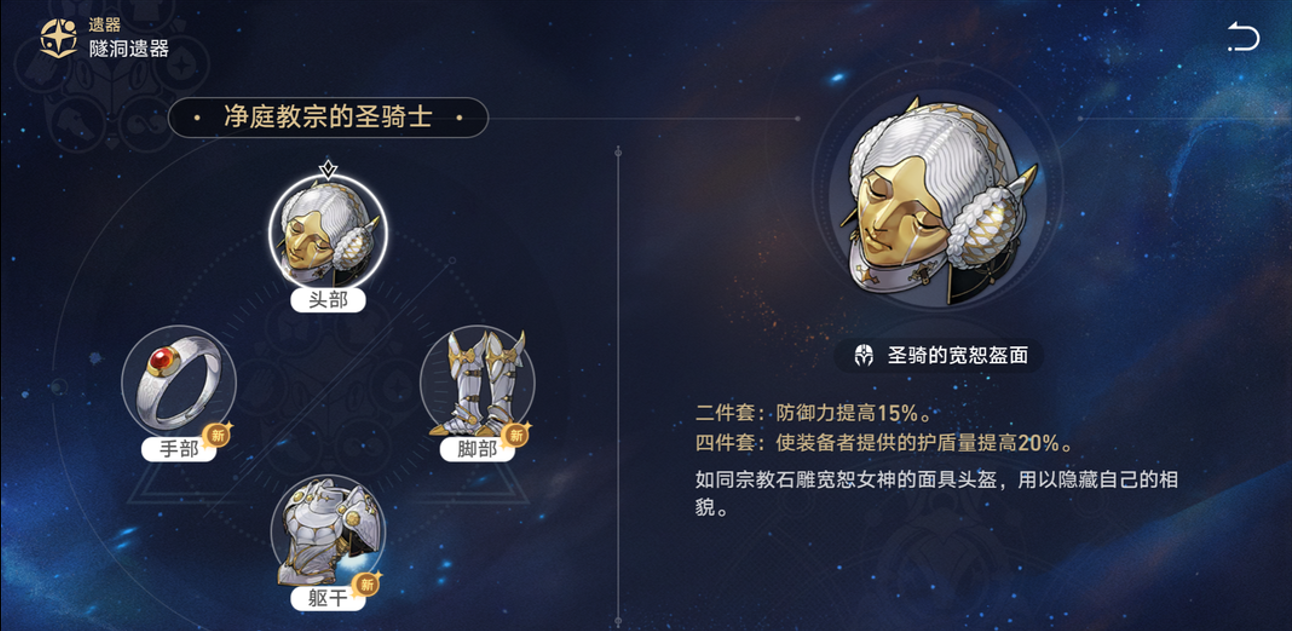 崩坏星穹铁道存护主角遗器推荐什么