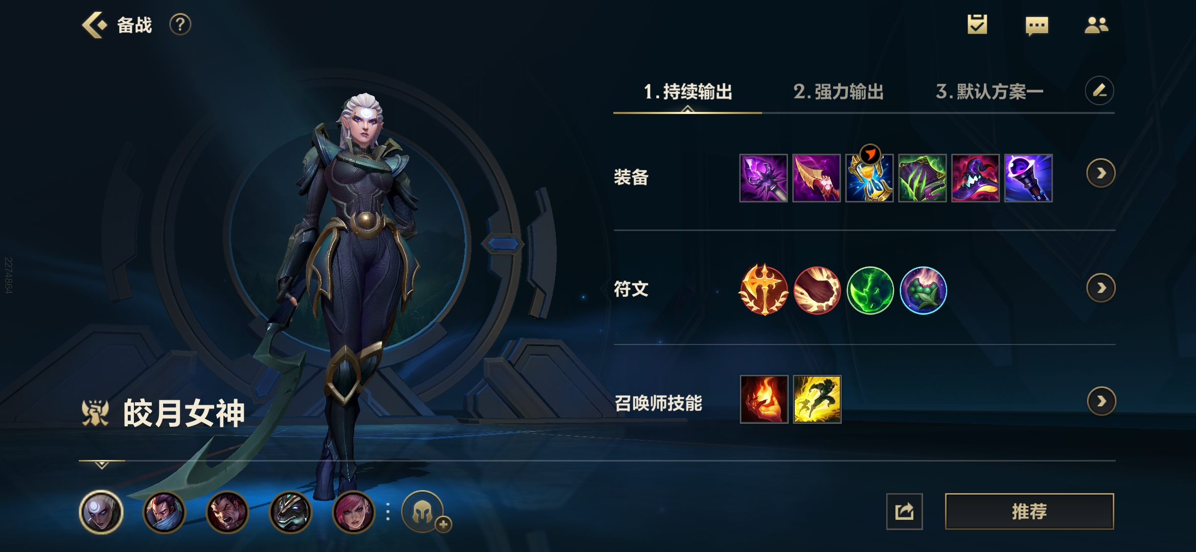 英雄联盟手游皎月中单天赋出装怎么点