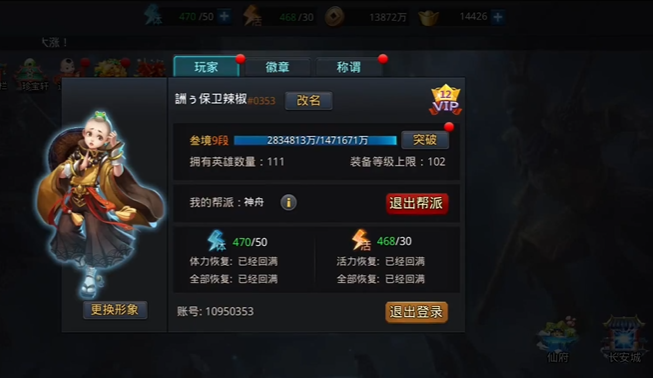 乱斗西游2升级加多少体力