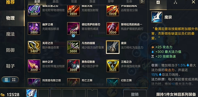 英雄联盟手游装备魔切怎么合成