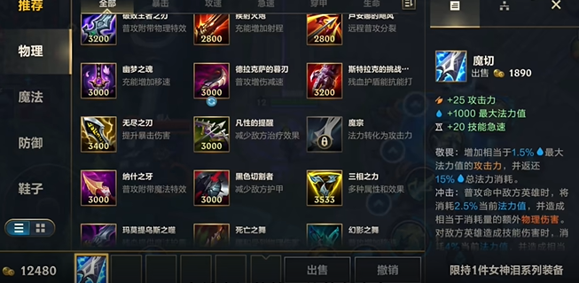 英雄联盟手游装备魔切怎么合成