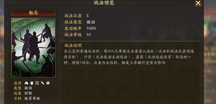 三国志战略版曹仁带魅惑怎么打