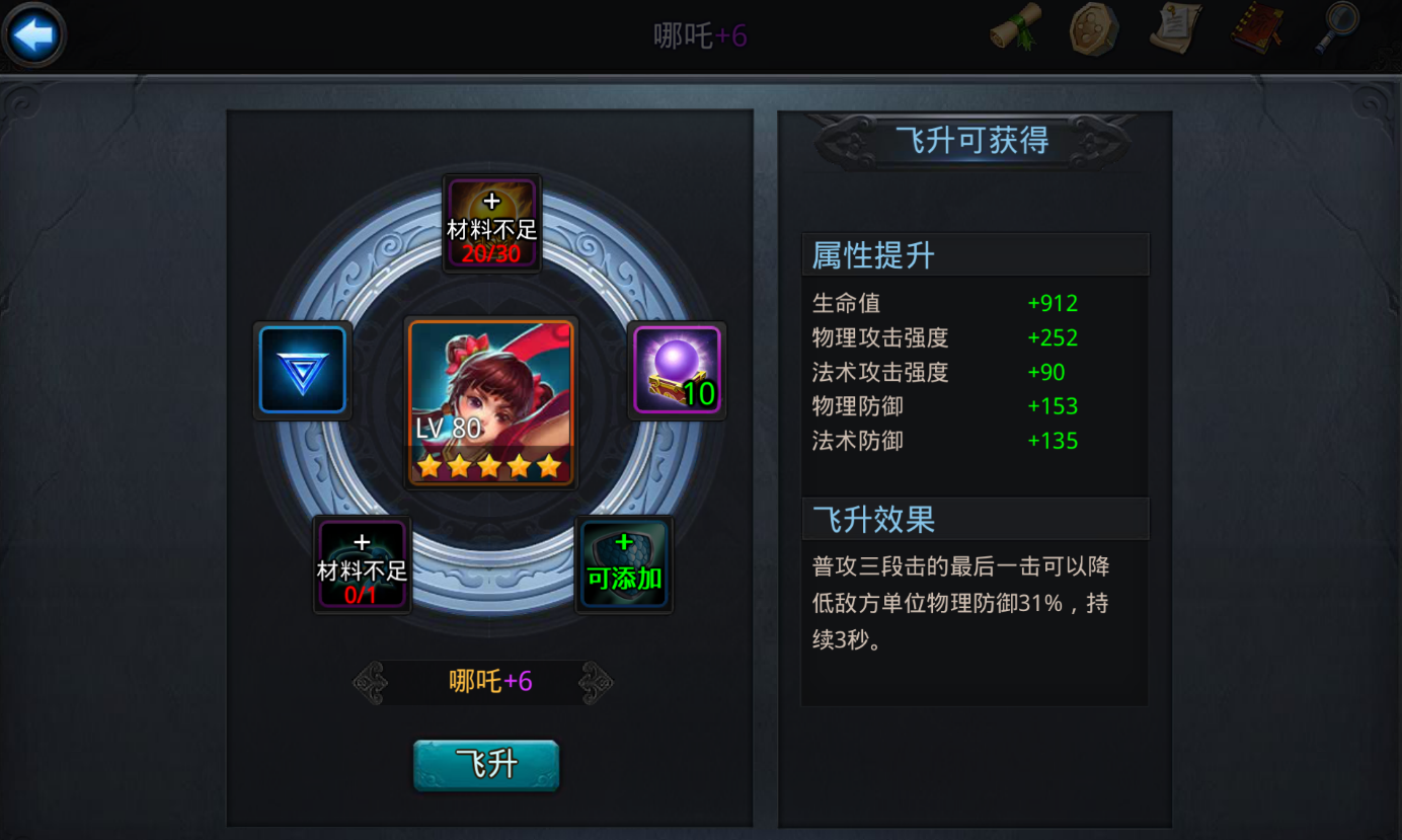 乱斗西游2英雄怎么飞升